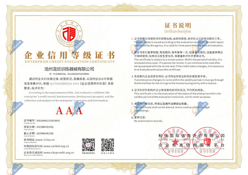企业AAA信用等级认证证书